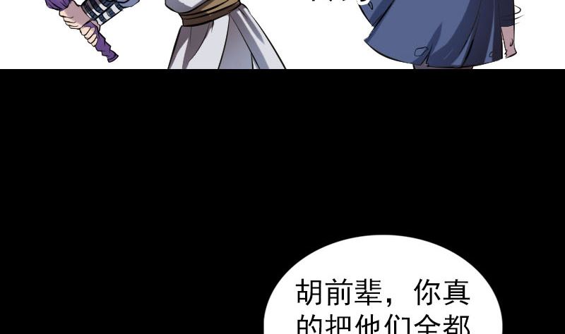 《天降横祸》漫画最新章节第185回 真假邢云免费下拉式在线观看章节第【53】张图片