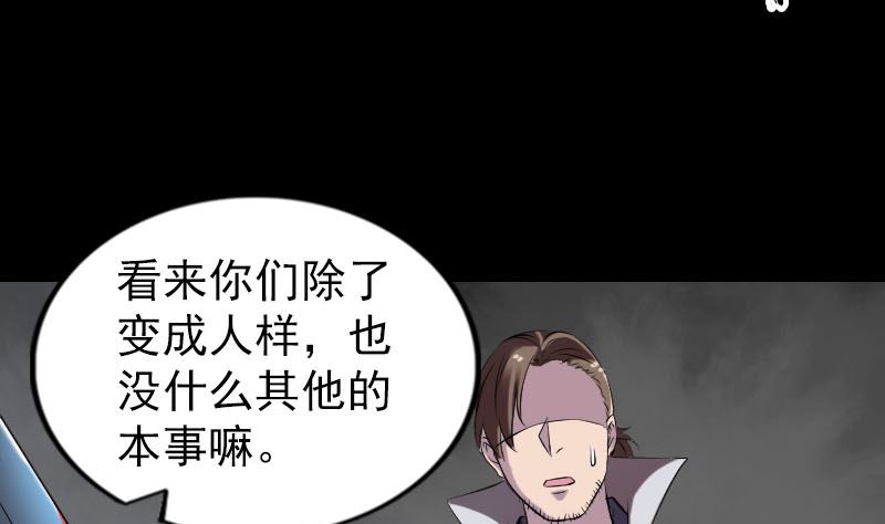 《天降横祸》漫画最新章节第185回 真假邢云免费下拉式在线观看章节第【85】张图片