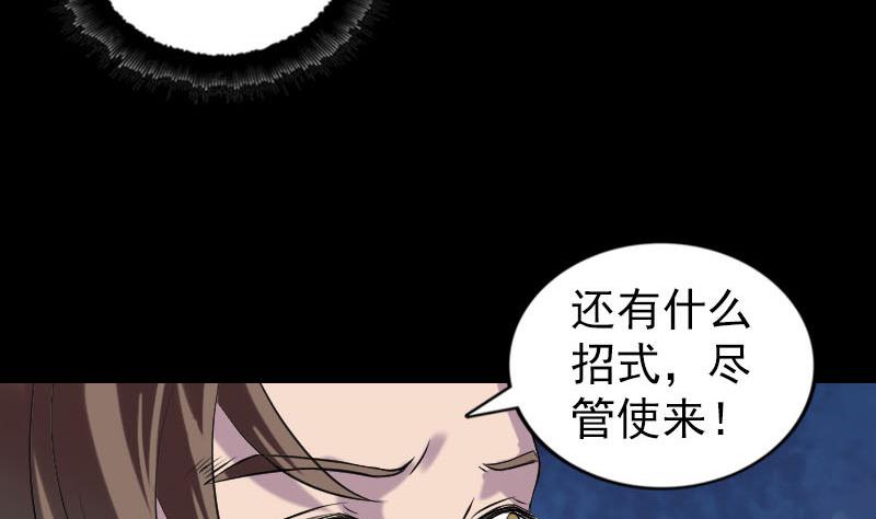 《天降横祸》漫画最新章节第185回 真假邢云免费下拉式在线观看章节第【92】张图片