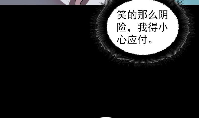 《天降横祸》漫画最新章节第185回 真假邢云免费下拉式在线观看章节第【94】张图片