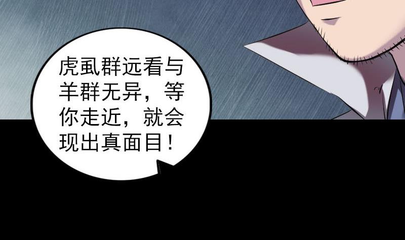 【天降横祸】漫画-（第186回 谷中怪谭）章节漫画下拉式图片-110.jpg