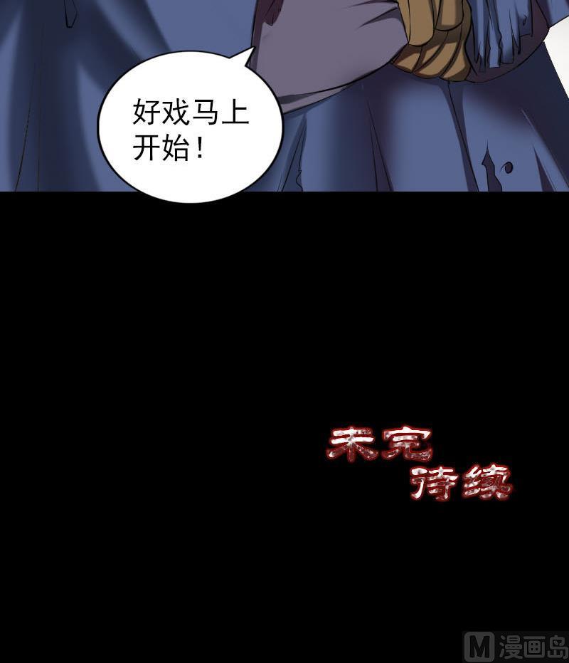 《天降横祸》漫画最新章节第186回 谷中怪谭免费下拉式在线观看章节第【114】张图片