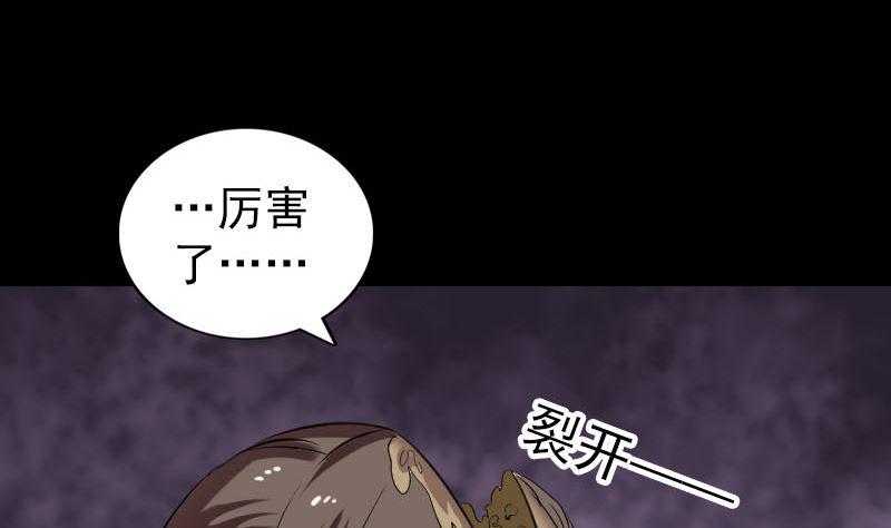 《天降横祸》漫画最新章节第186回 谷中怪谭免费下拉式在线观看章节第【14】张图片