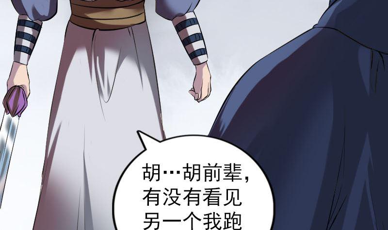 《天降横祸》漫画最新章节第186回 谷中怪谭免费下拉式在线观看章节第【22】张图片