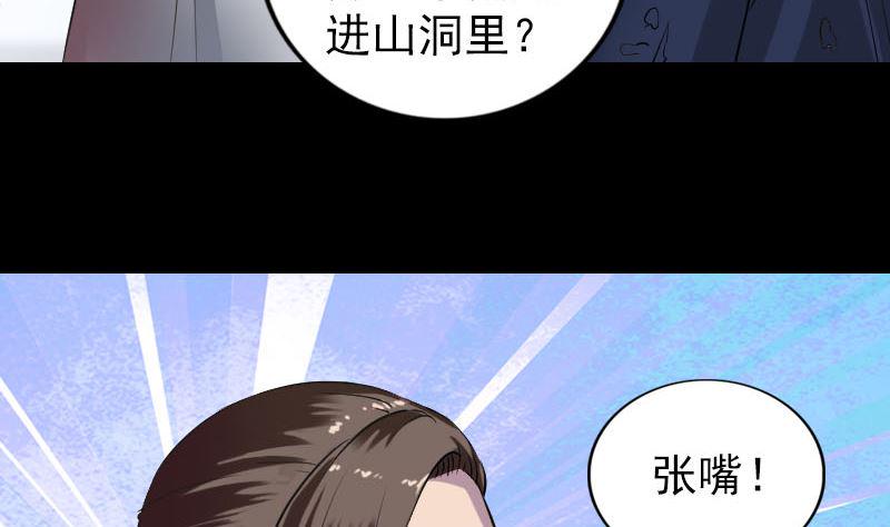 《天降横祸》漫画最新章节第186回 谷中怪谭免费下拉式在线观看章节第【23】张图片