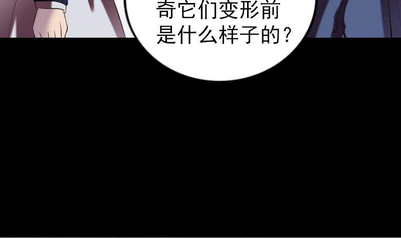 《天降横祸》漫画最新章节第186回 谷中怪谭免费下拉式在线观看章节第【38】张图片