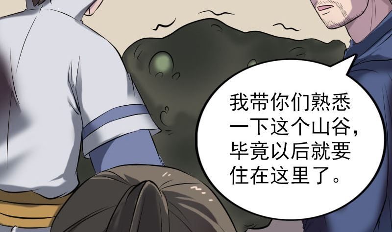 《天降横祸》漫画最新章节第186回 谷中怪谭免费下拉式在线观看章节第【52】张图片