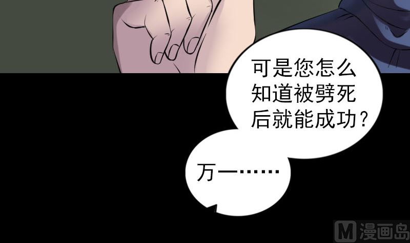 【天降横祸】漫画-（第186回 谷中怪谭）章节漫画下拉式图片-63.jpg