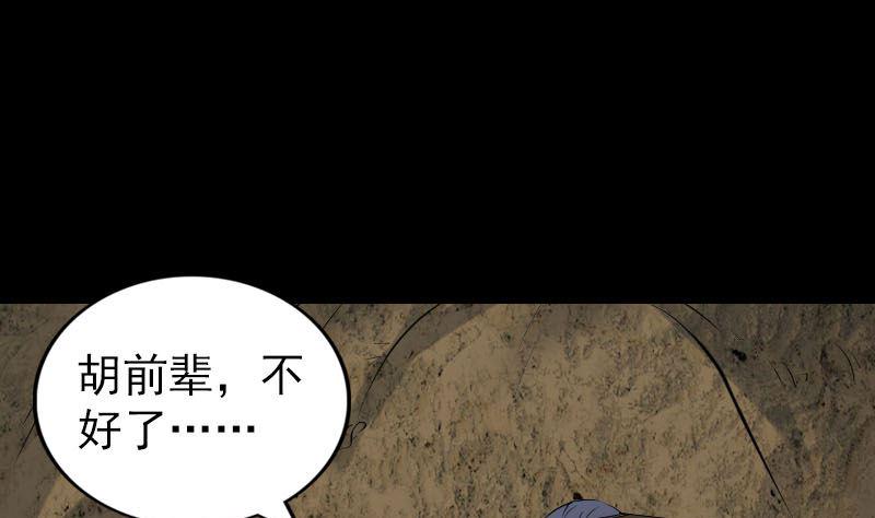 《天降横祸》漫画最新章节第186回 谷中怪谭免费下拉式在线观看章节第【8】张图片