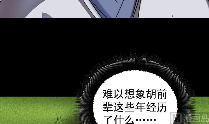 《天降横祸》漫画最新章节第187回 易人血统免费下拉式在线观看章节第【27】张图片