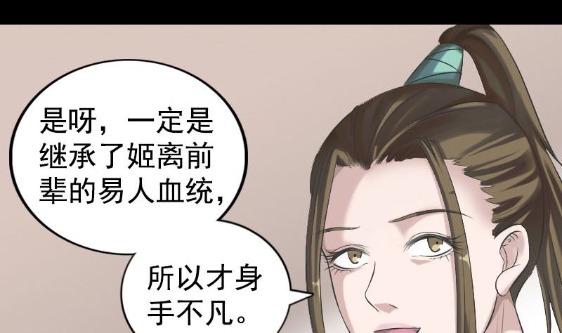 《天降横祸》漫画最新章节第187回 易人血统免费下拉式在线观看章节第【67】张图片