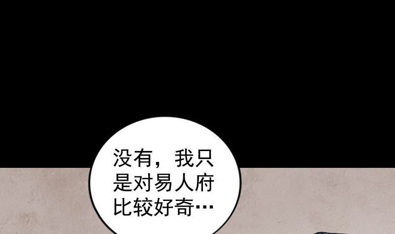 《天降横祸》漫画最新章节第187回 易人血统免费下拉式在线观看章节第【74】张图片