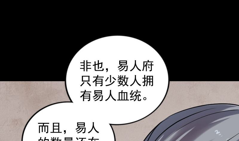 《天降横祸》漫画最新章节第187回 易人血统免费下拉式在线观看章节第【77】张图片