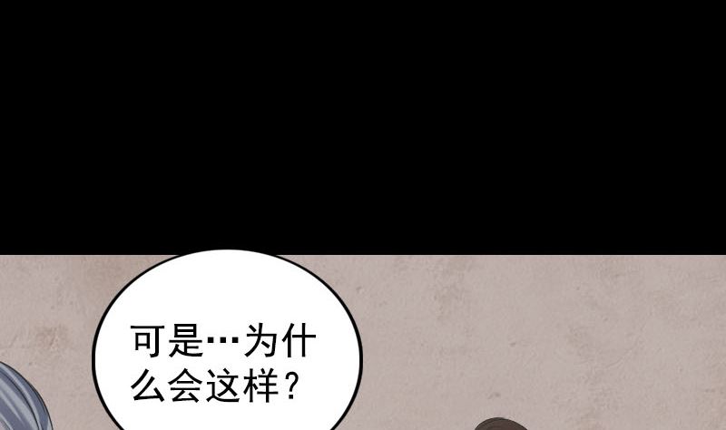 《天降横祸》漫画最新章节第187回 易人血统免费下拉式在线观看章节第【80】张图片