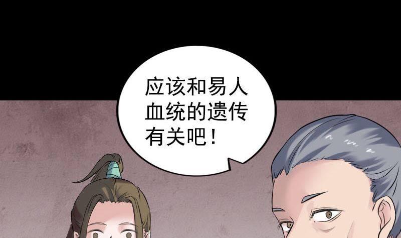 《天降横祸》漫画最新章节第187回 易人血统免费下拉式在线观看章节第【83】张图片