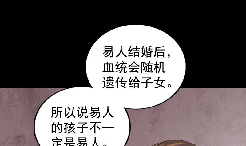 《天降横祸》漫画最新章节第187回 易人血统免费下拉式在线观看章节第【85】张图片