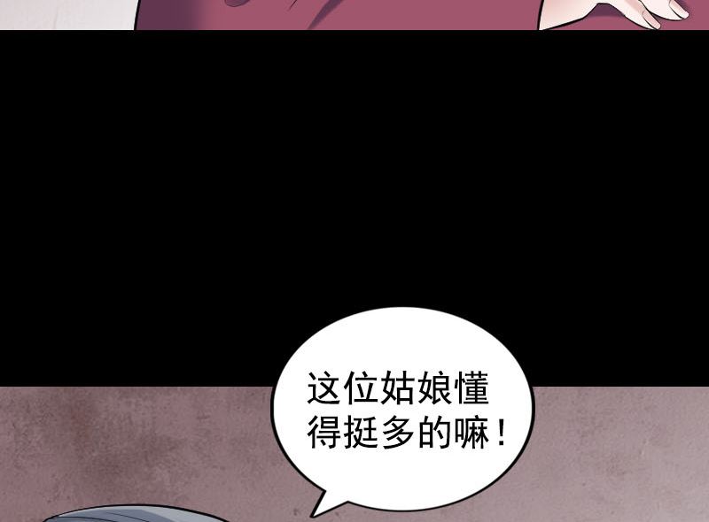 《天降横祸》漫画最新章节第187回 易人血统免费下拉式在线观看章节第【88】张图片