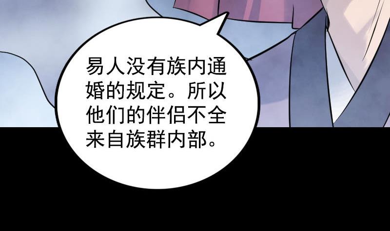 《天降横祸》漫画最新章节第187回 易人血统免费下拉式在线观看章节第【94】张图片