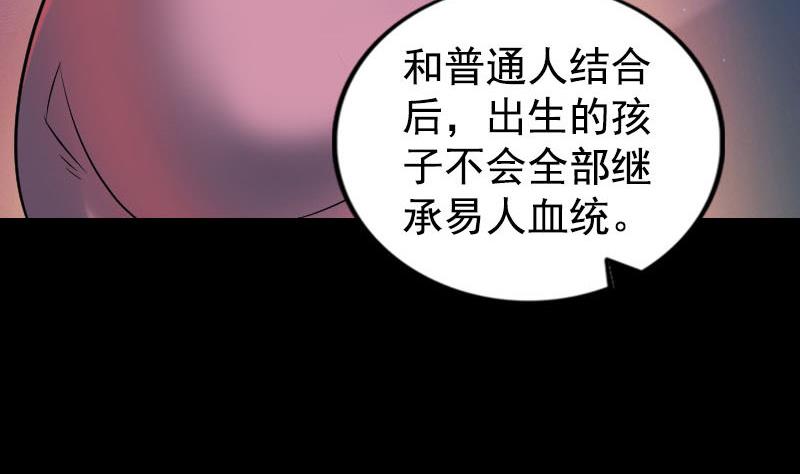 《天降横祸》漫画最新章节第187回 易人血统免费下拉式在线观看章节第【97】张图片