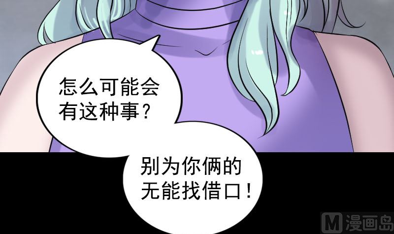 《天降横祸》漫画最新章节第189话 如烟的顾虑免费下拉式在线观看章节第【102】张图片