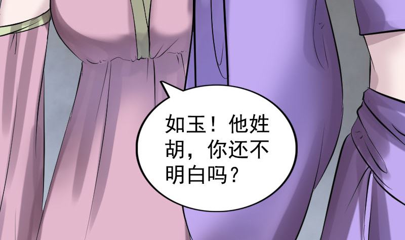 《天降横祸》漫画最新章节第189话 如烟的顾虑免费下拉式在线观看章节第【58】张图片