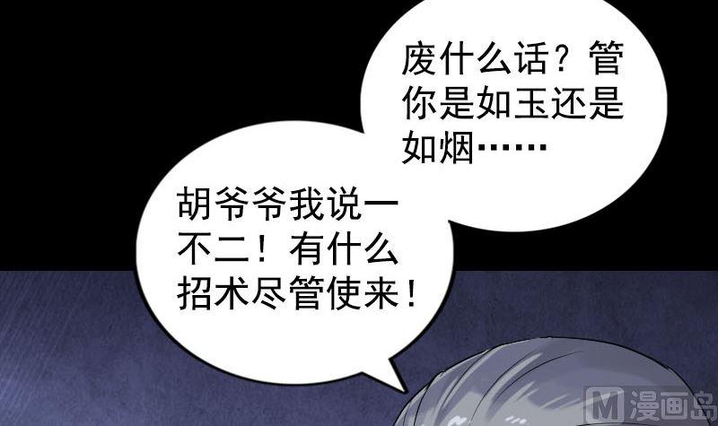 《天降横祸》漫画最新章节第189话 如烟的顾虑免费下拉式在线观看章节第【6】张图片