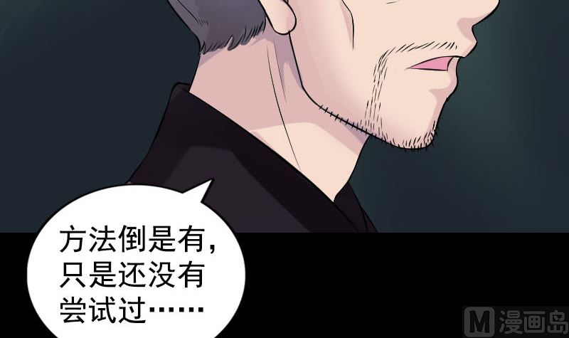 《天降横祸》漫画最新章节第189话 如烟的顾虑免费下拉式在线观看章节第【72】张图片