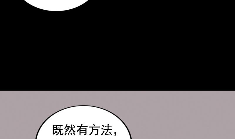 《天降横祸》漫画最新章节第189话 如烟的顾虑免费下拉式在线观看章节第【73】张图片