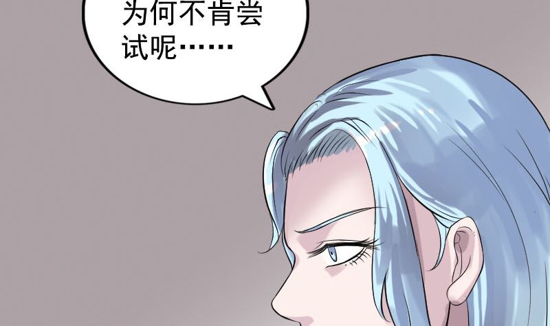 《天降横祸》漫画最新章节第189话 如烟的顾虑免费下拉式在线观看章节第【74】张图片