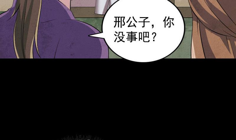 《天降横祸》漫画最新章节第190话 防不胜防免费下拉式在线观看章节第【100】张图片