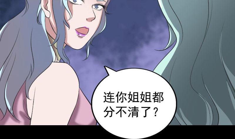 《天降横祸》漫画最新章节第190话 防不胜防免费下拉式在线观看章节第【35】张图片