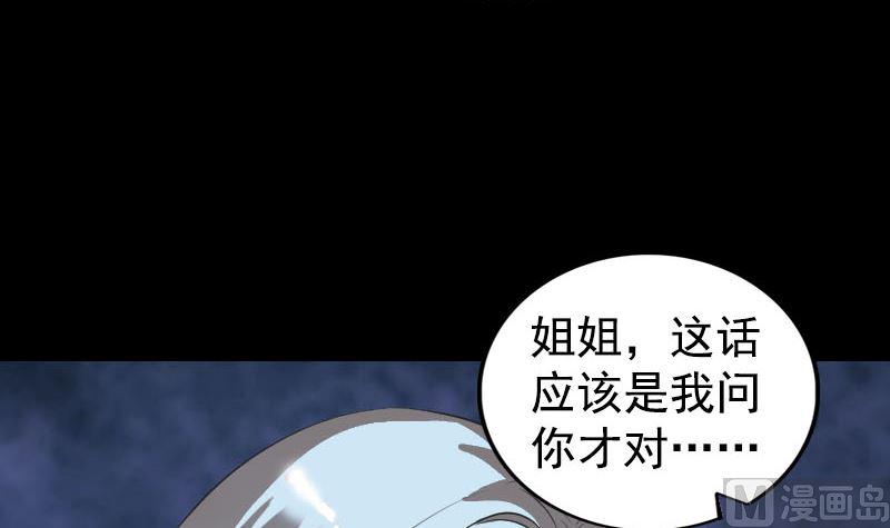 《天降横祸》漫画最新章节第190话 防不胜防免费下拉式在线观看章节第【36】张图片