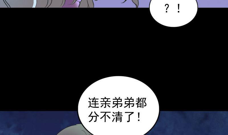 《天降横祸》漫画最新章节第190话 防不胜防免费下拉式在线观看章节第【38】张图片