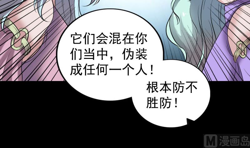 《天降横祸》漫画最新章节第190话 防不胜防免费下拉式在线观看章节第【51】张图片