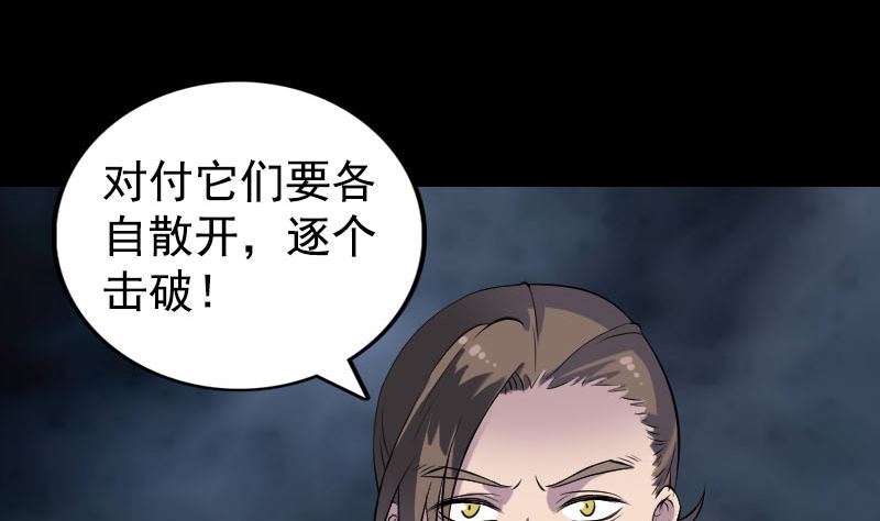 《天降横祸》漫画最新章节第190话 防不胜防免费下拉式在线观看章节第【52】张图片