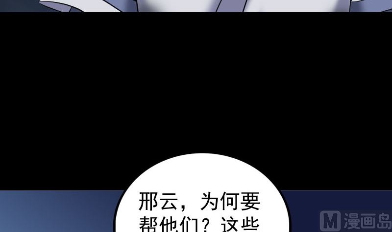 《天降横祸》漫画最新章节第190话 防不胜防免费下拉式在线观看章节第【54】张图片