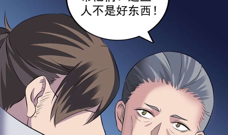 《天降横祸》漫画最新章节第190话 防不胜防免费下拉式在线观看章节第【55】张图片