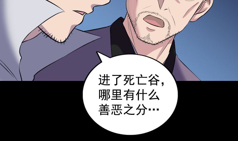 《天降横祸》漫画最新章节第190话 防不胜防免费下拉式在线观看章节第【56】张图片