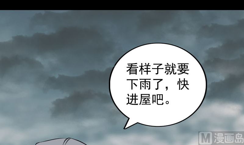 《天降横祸》漫画最新章节第190话 防不胜防免费下拉式在线观看章节第【60】张图片