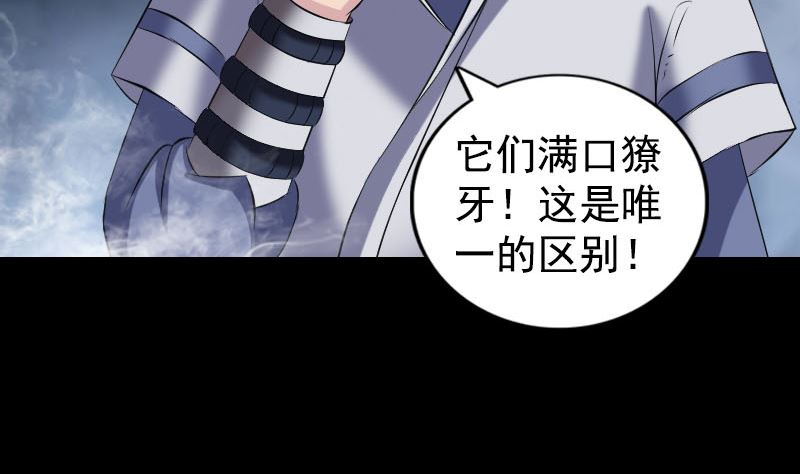 《天降横祸》漫画最新章节第190话 防不胜防免费下拉式在线观看章节第【74】张图片