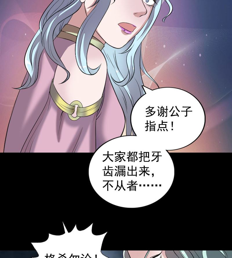 《天降横祸》漫画最新章节第190话 防不胜防免费下拉式在线观看章节第【76】张图片