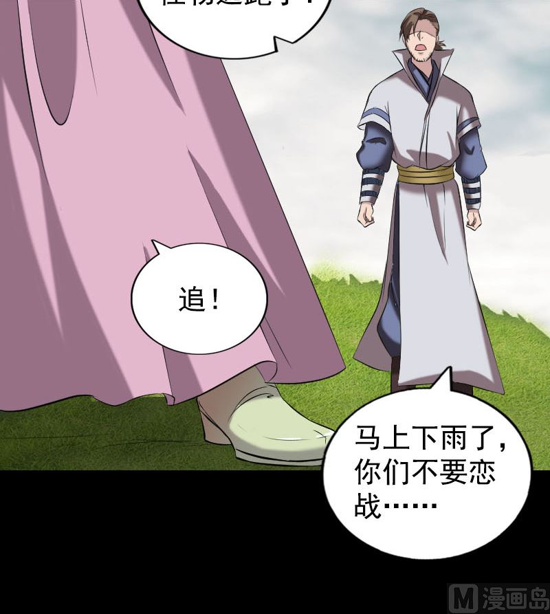 《天降横祸》漫画最新章节第190话 防不胜防免费下拉式在线观看章节第【78】张图片