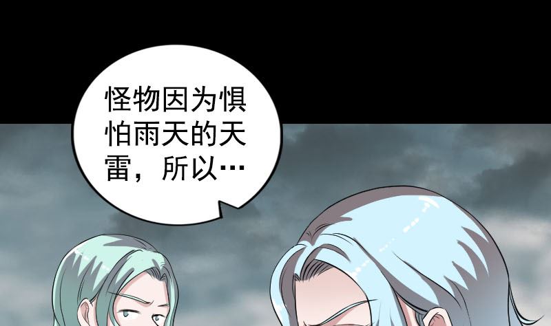 《天降横祸》漫画最新章节第190话 防不胜防免费下拉式在线观看章节第【79】张图片