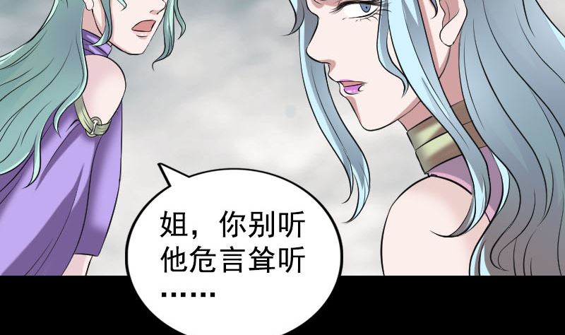 《天降横祸》漫画最新章节第190话 防不胜防免费下拉式在线观看章节第【80】张图片