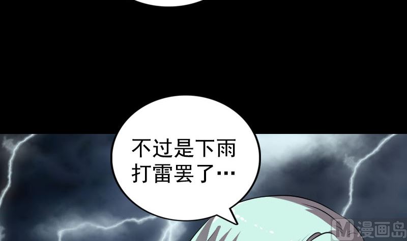 《天降横祸》漫画最新章节第190话 防不胜防免费下拉式在线观看章节第【81】张图片