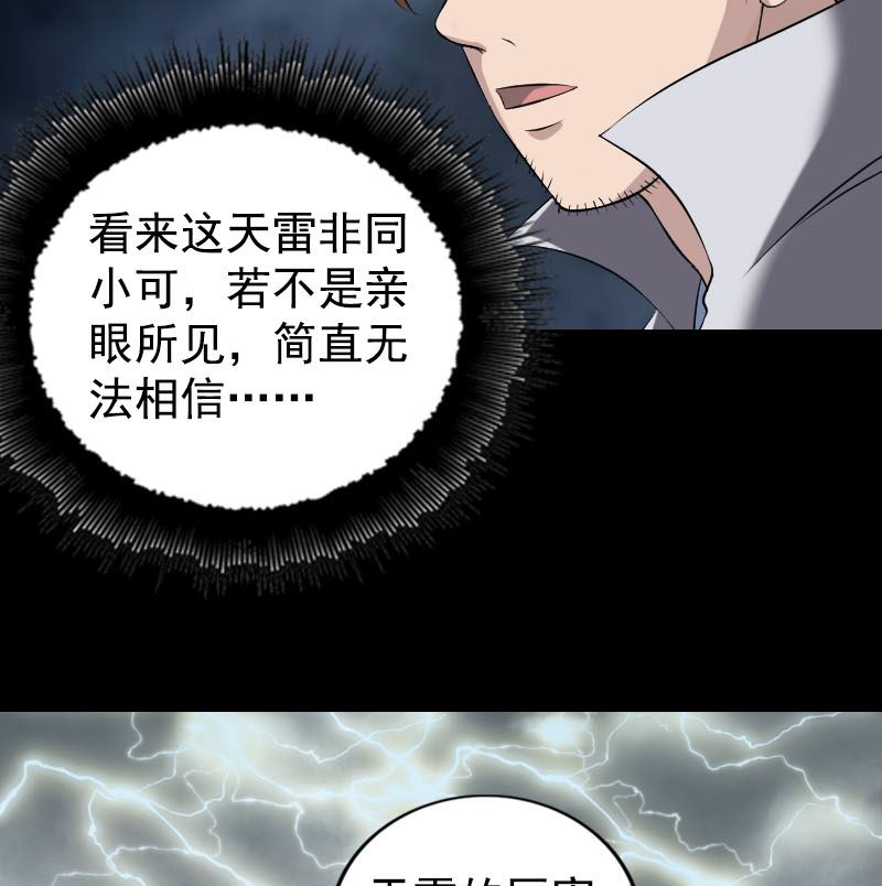 《天降横祸》漫画最新章节第190话 防不胜防免费下拉式在线观看章节第【92】张图片