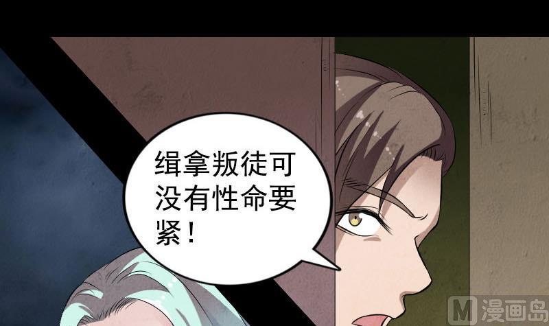 《天降横祸》漫画最新章节第190话 防不胜防免费下拉式在线观看章节第【96】张图片