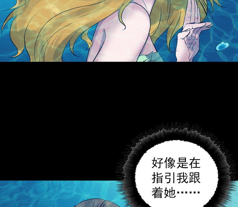 《天降横祸》漫画最新章节第191话 海底世界免费下拉式在线观看章节第【65】张图片