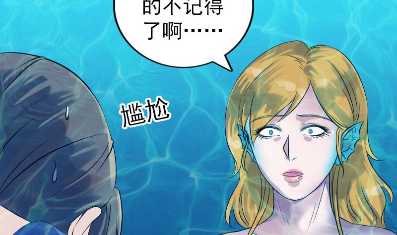 《天降横祸》漫画最新章节第191话 海底世界免费下拉式在线观看章节第【92】张图片