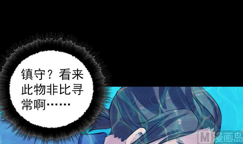 《天降横祸》漫画最新章节第192话 守护兽免费下拉式在线观看章节第【12】张图片